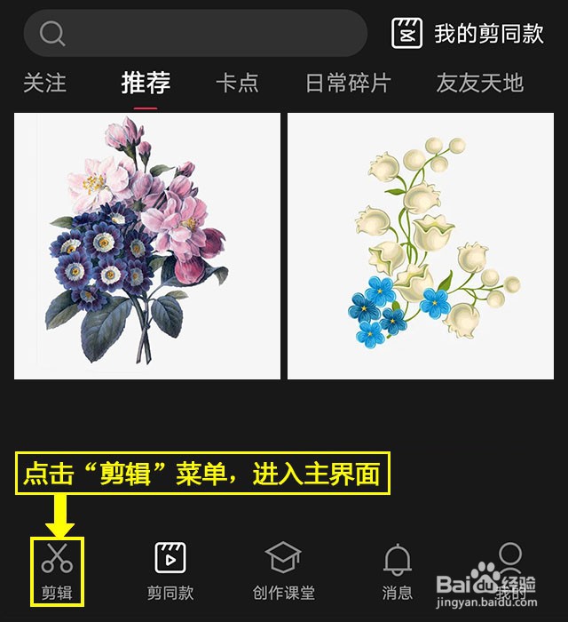 剪映如何使用片尾素材包