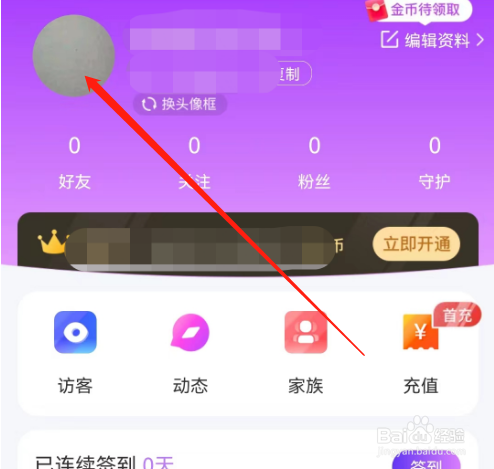 安卓版聊缘如何查看礼物墙