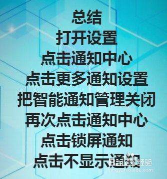华为手机怎么关闭Android系统通知