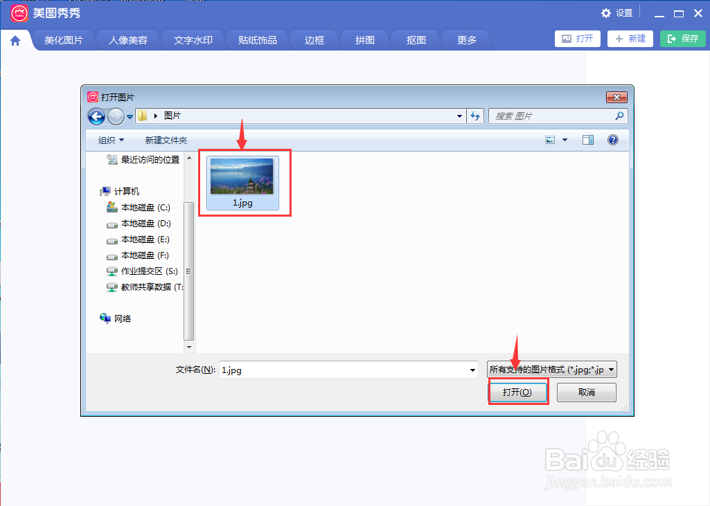 美图秀秀给图片添加纹理边框