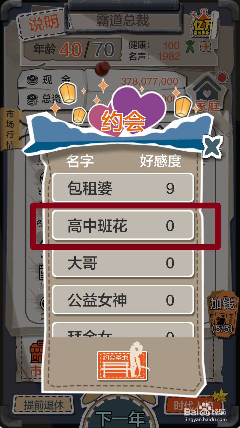 如何在一亿小目标约会高中班花