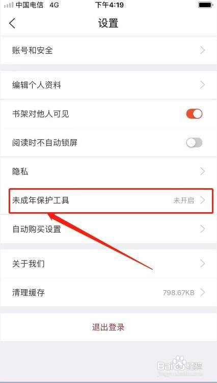 奇迹免费小说APP里面的青少年模式怎么开启？