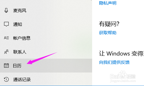 win10 怎么关闭人脉功能