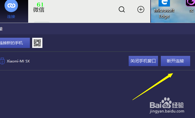 怎么让TC自动连接手机