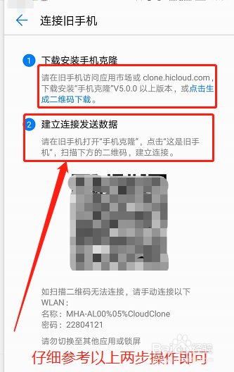 华为P9通过“手机克隆”将旧手机的资料导入新机