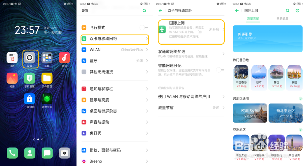 OPPO A9 如何使用国际上网