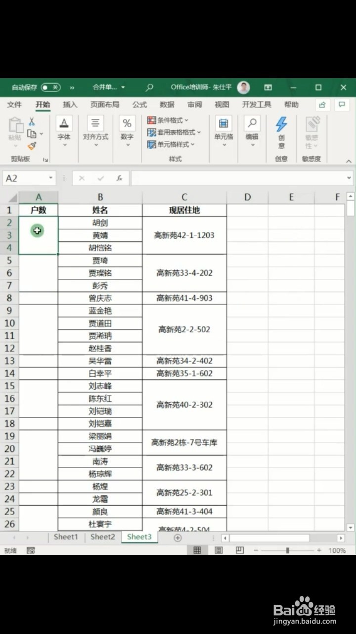合并单元格如何填充序列编号