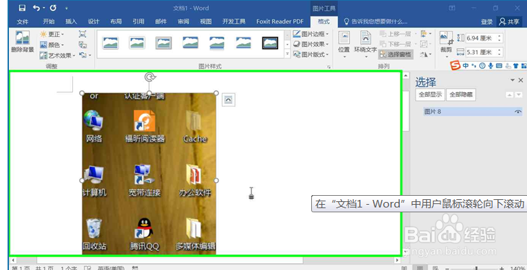3个word中图片小技巧