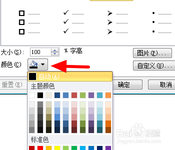PPT文字前的小方块是怎么做的？
