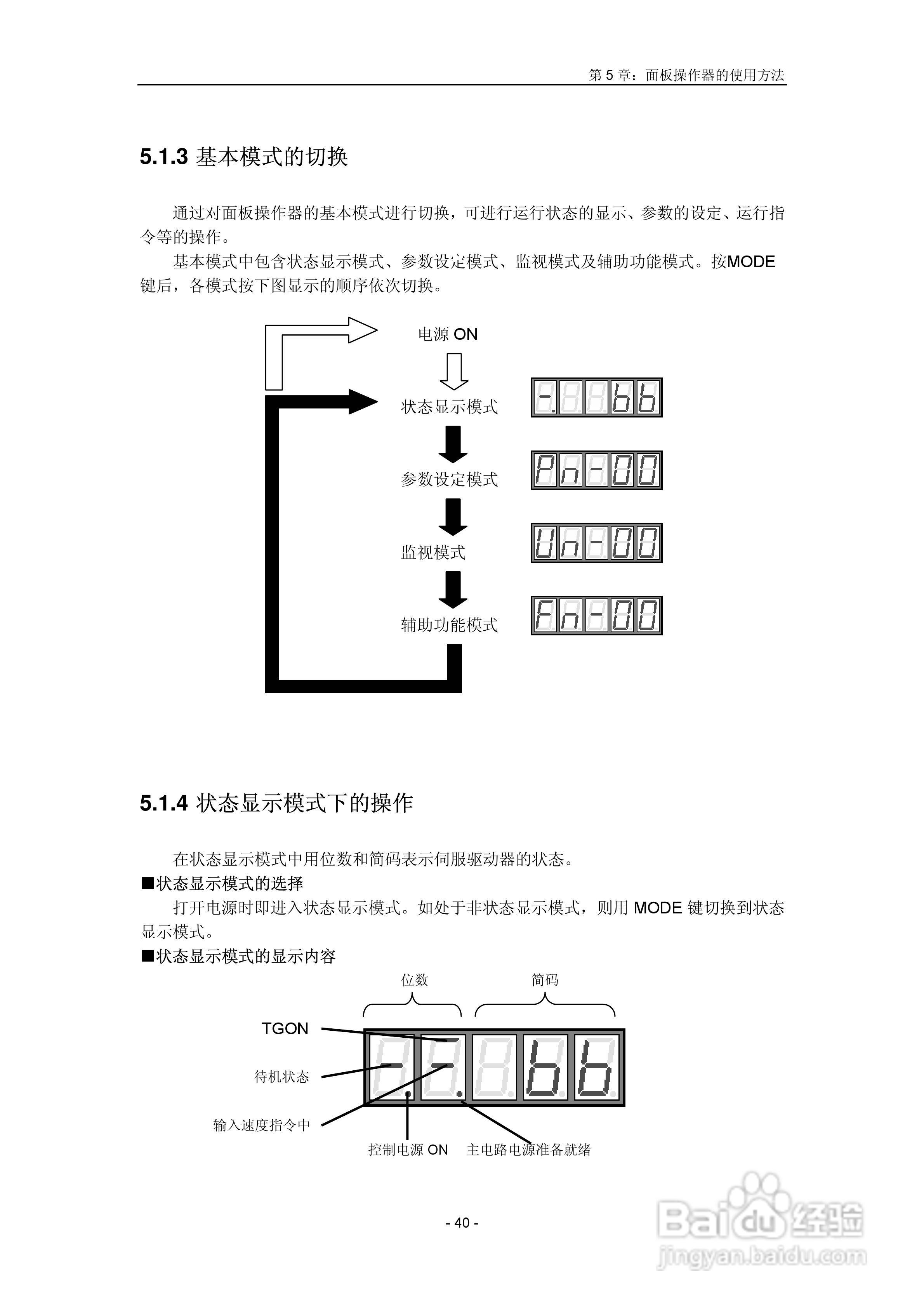 EDA系列伺服驱动器用户手册:[4]