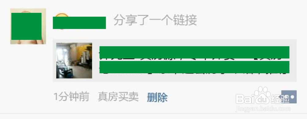 如何将真房买卖房源/房产新闻分享到微信朋友圈