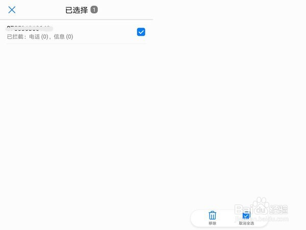 华为mate30pro如何解除黑名单