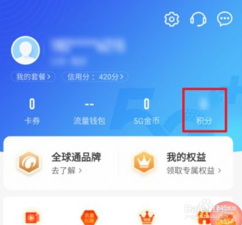 移动积分怎么查看