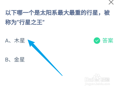 蚂蚁庄园哪个是太阳系最大最重的行星称行星之王