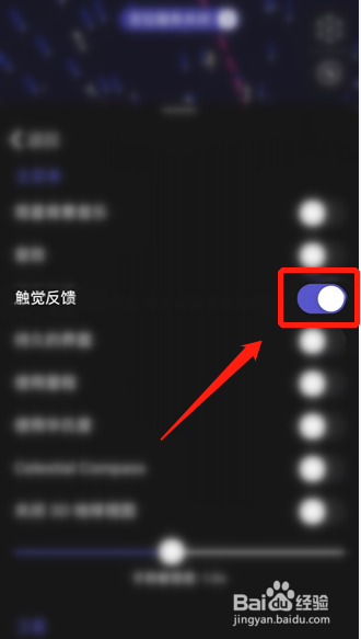 星空APP如何关闭触觉反馈