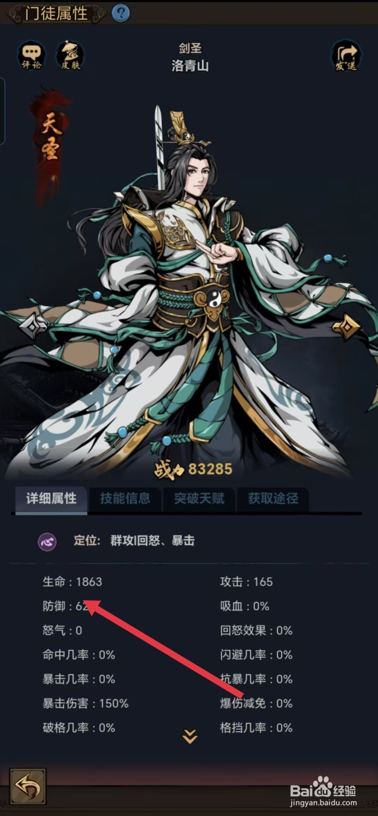 武林争霸怎样查看洛青山的【防御】