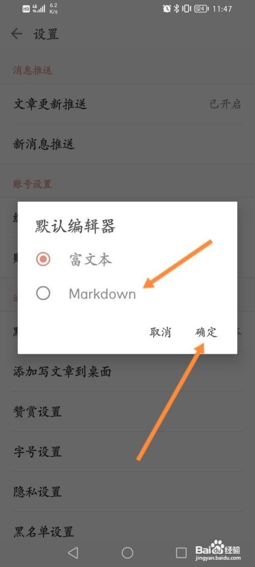 如何设置简书默认编辑器