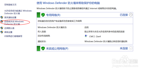 如何打开或关闭windows防火墙