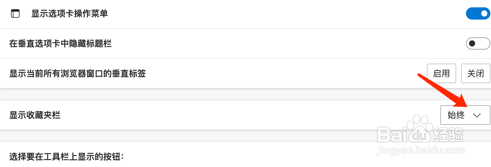 Mac版Edge浏览器如何不显示收藏夹？