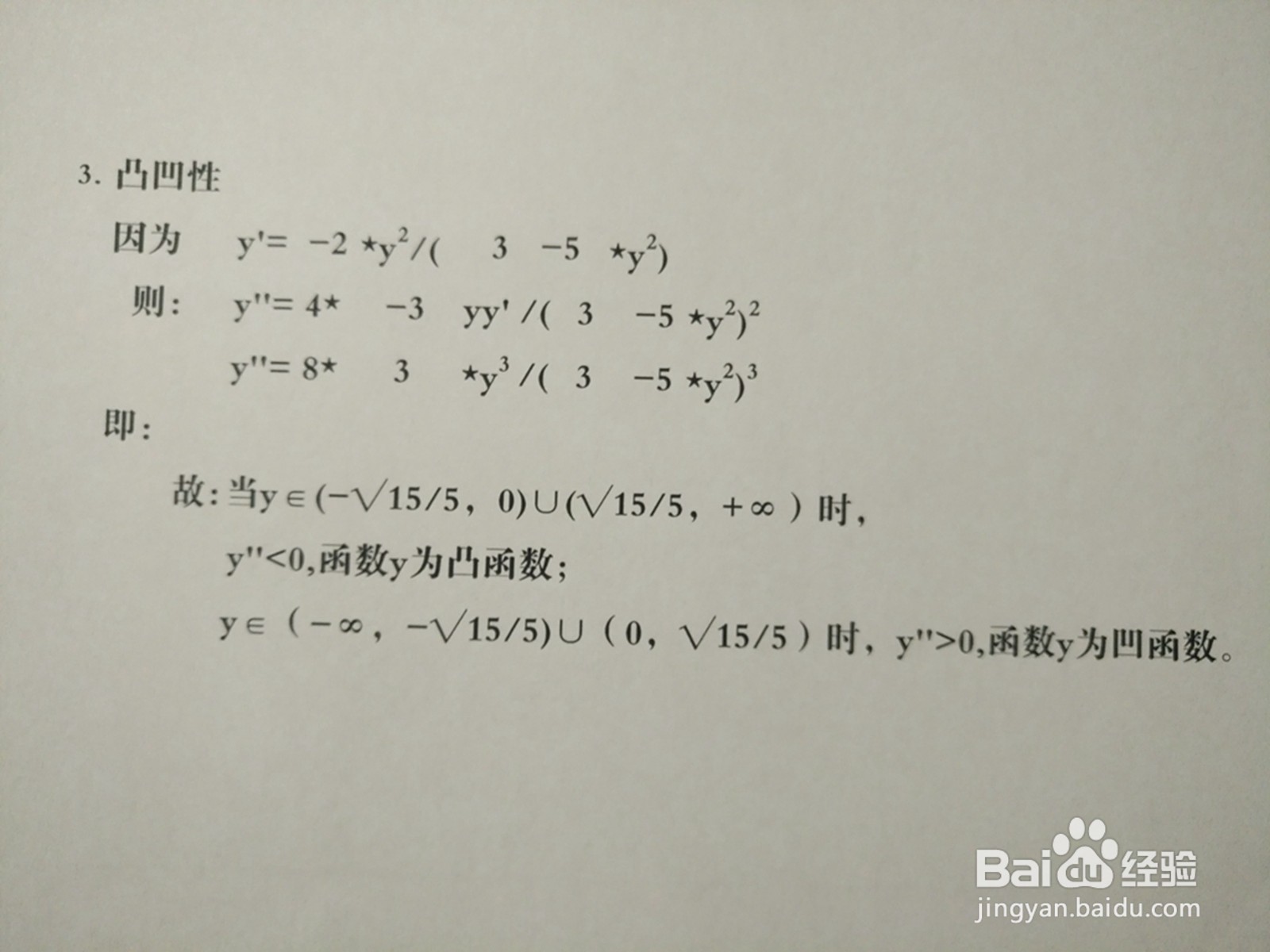 曲线5y^2-2xy+3=0的图像示意图如何画?