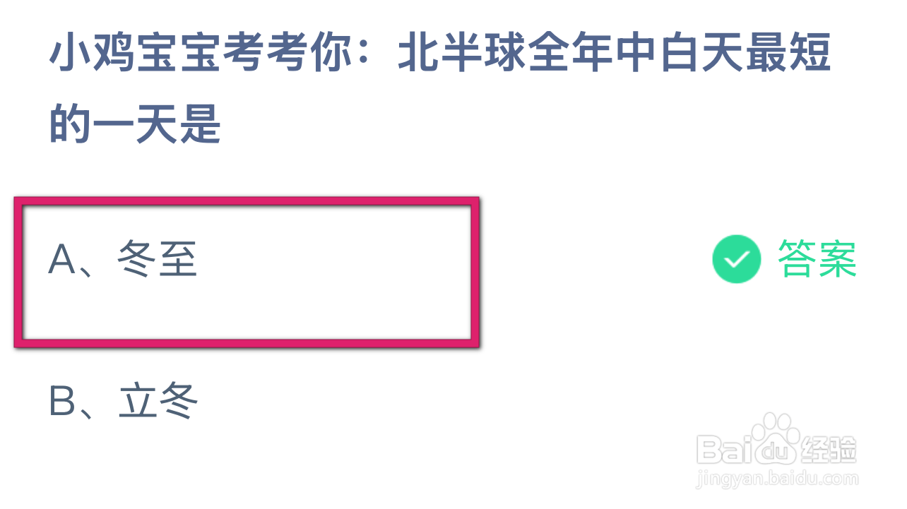蚂蚁庄园12月21日最新答案大全2024
