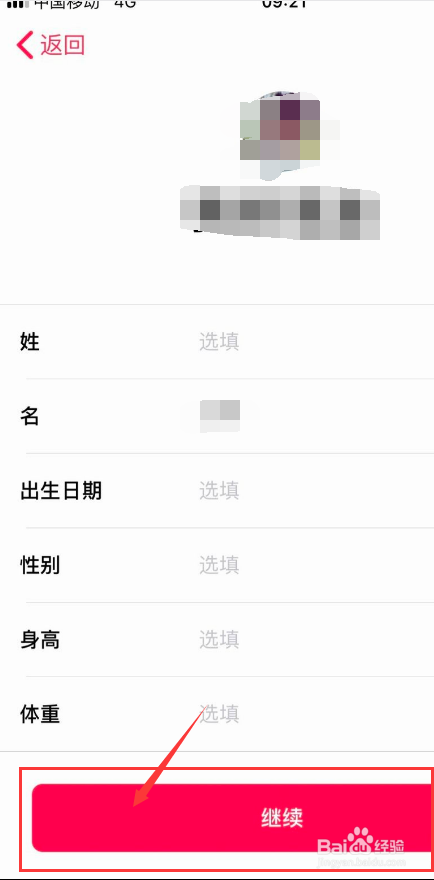 苹果手机怎样连接欢太健康