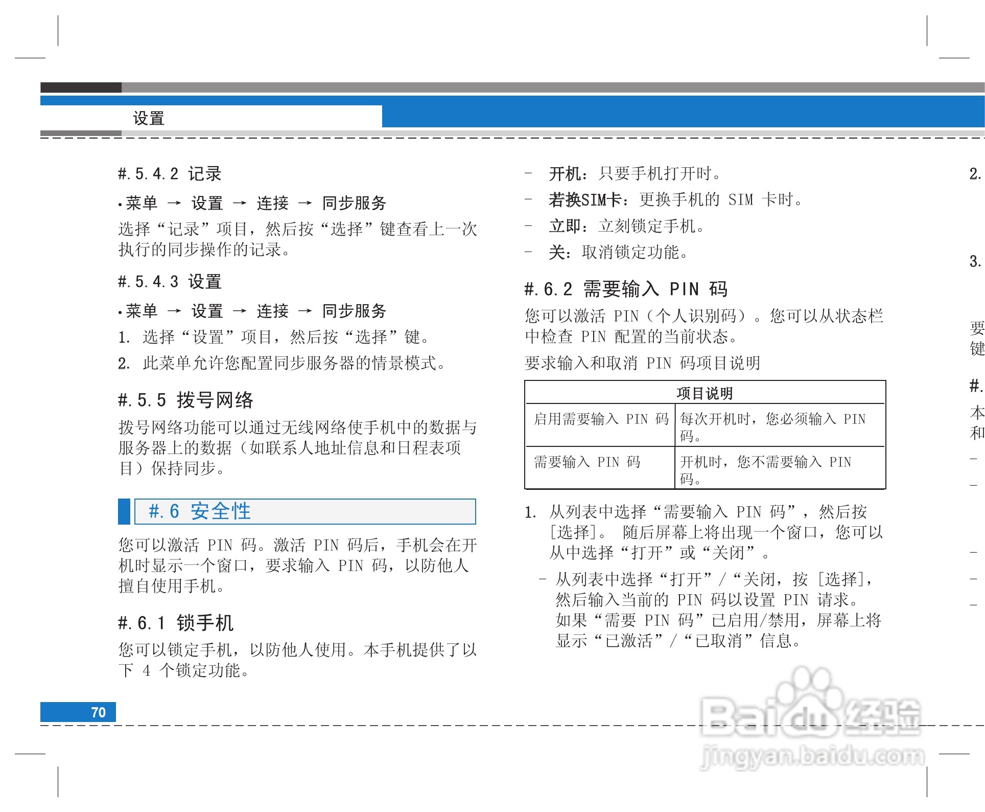 LG G922手机使用说明书:[8]