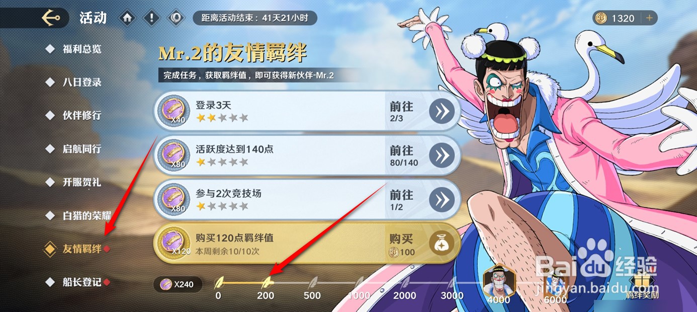 航海王壮志雄心友情羁绊进度奖励怎么领取