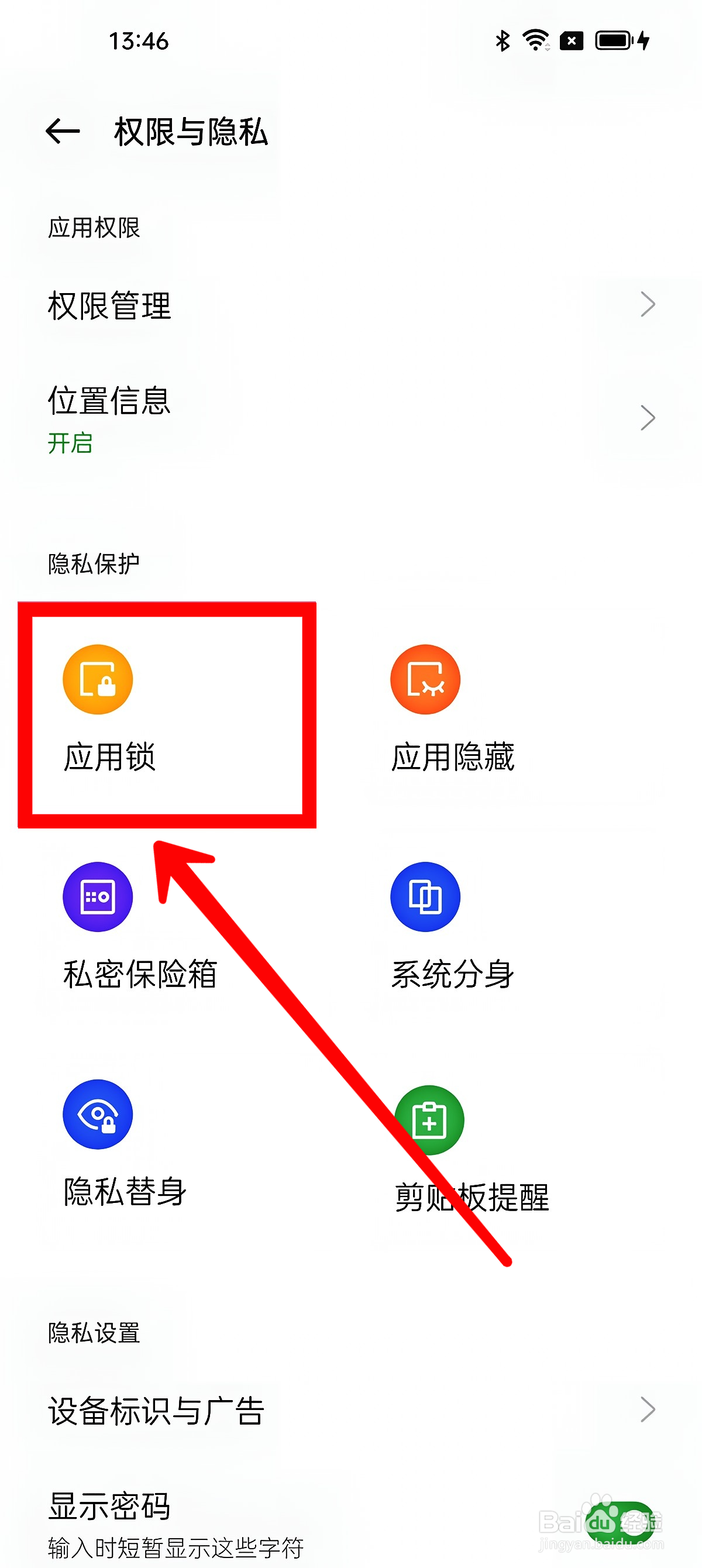 oppo手机怎样开启应用加密