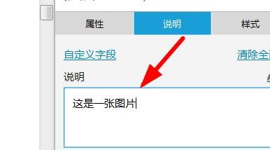 AxureRP如何为对象添加说明