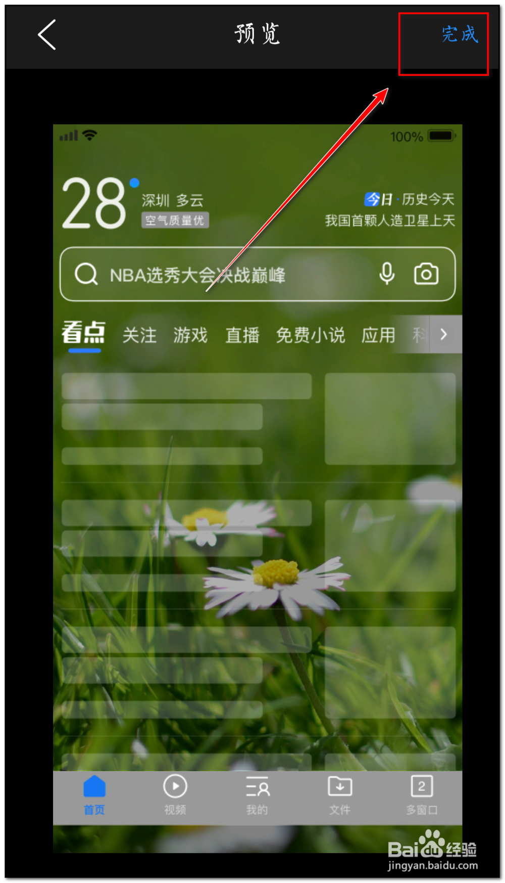 如何更换qq浏览器皮肤