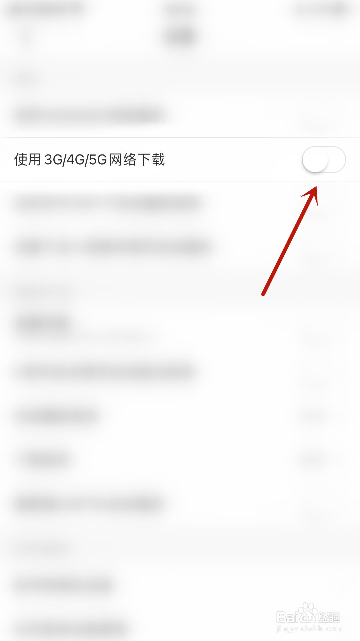 怎样关停网易云音乐使用3G/4G/5G网络下载