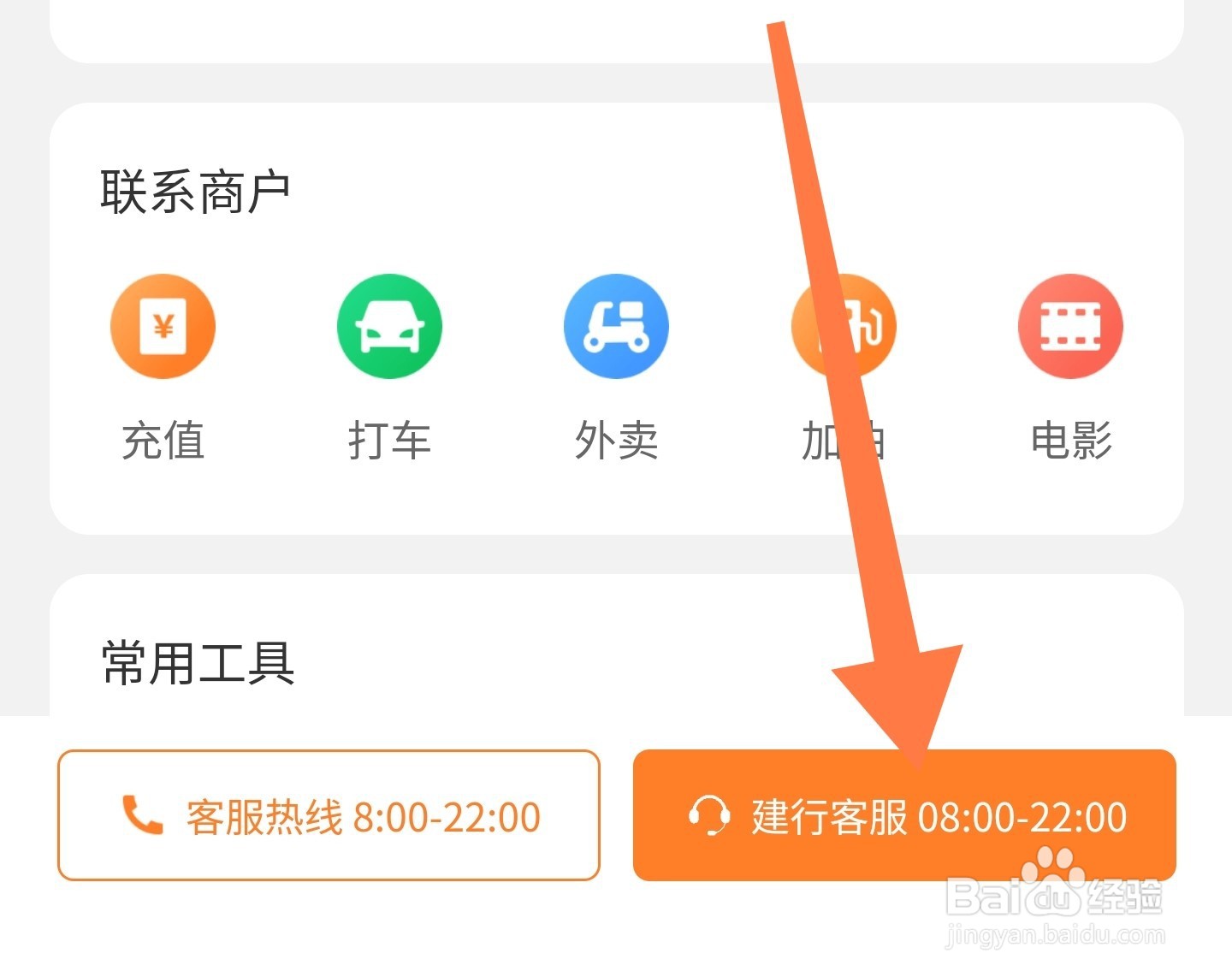 建行生活怎么注销钱包