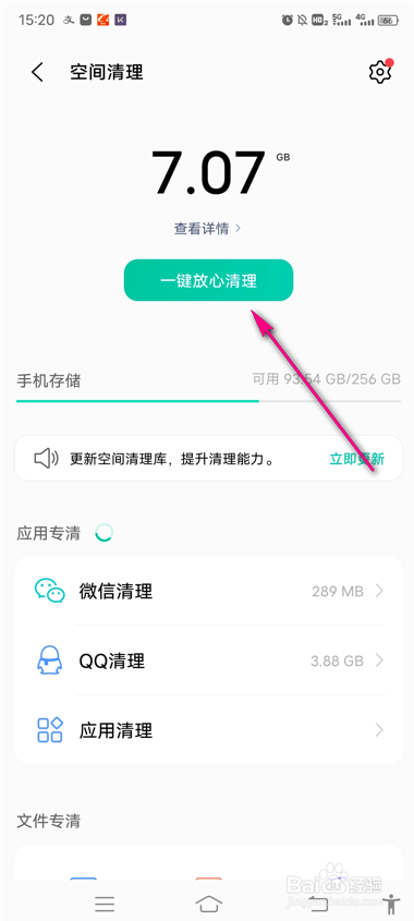 vivo手机空间怎么清理