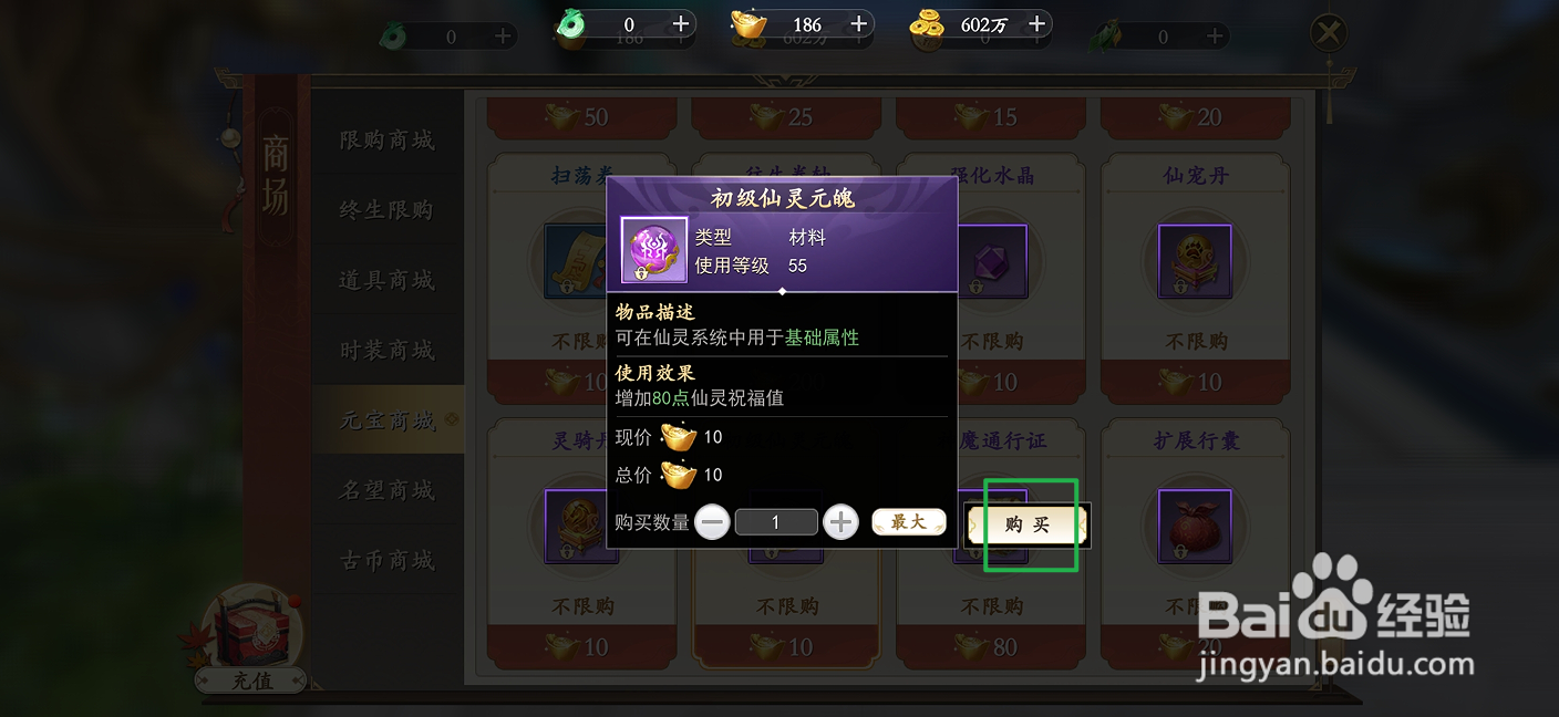 在上古情歌中哪里可以买到初级仙灵元魄