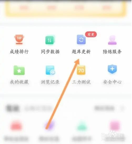 驾考宝典APP如何更新题库