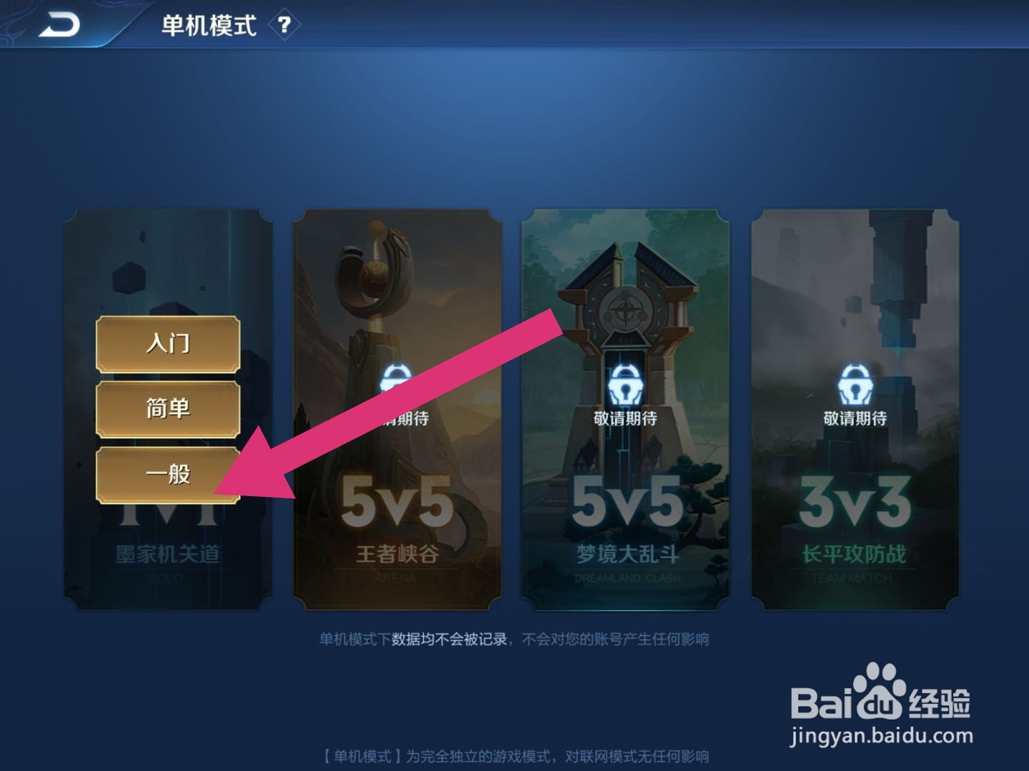王者荣耀怎样才能单机玩