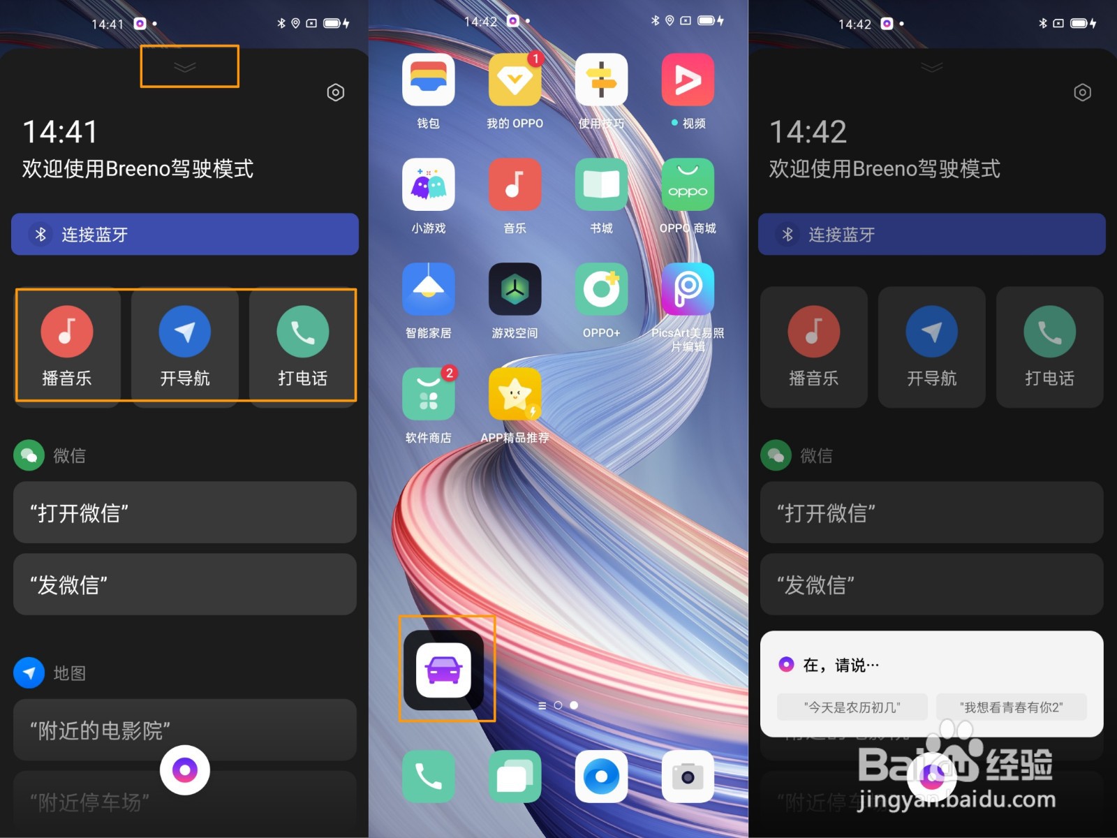 OPPO A92s怎么开启驾驶模式呢？