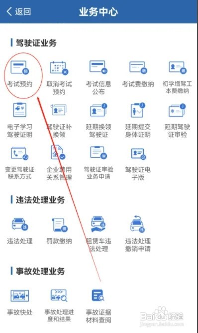 交管12123如何预约考试？