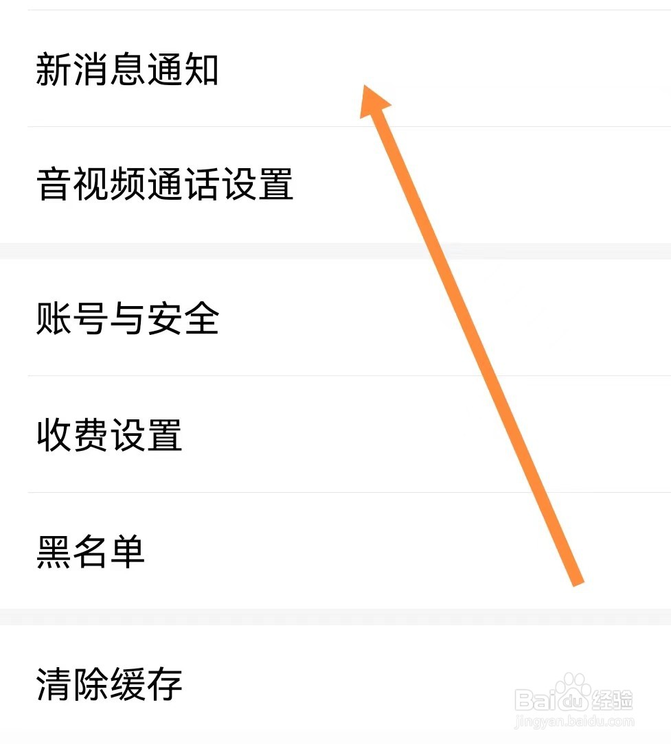 爱聊如何查看站外消息提醒