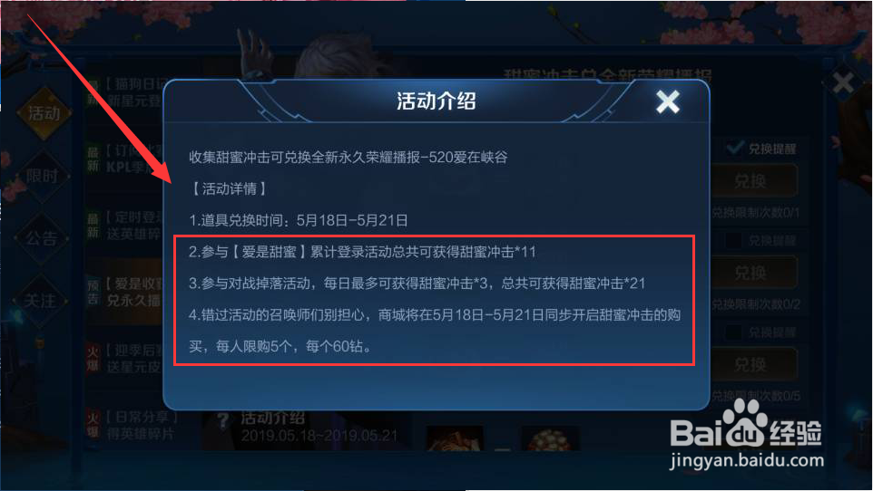 王者荣耀520爱在峡谷播报如何获取?