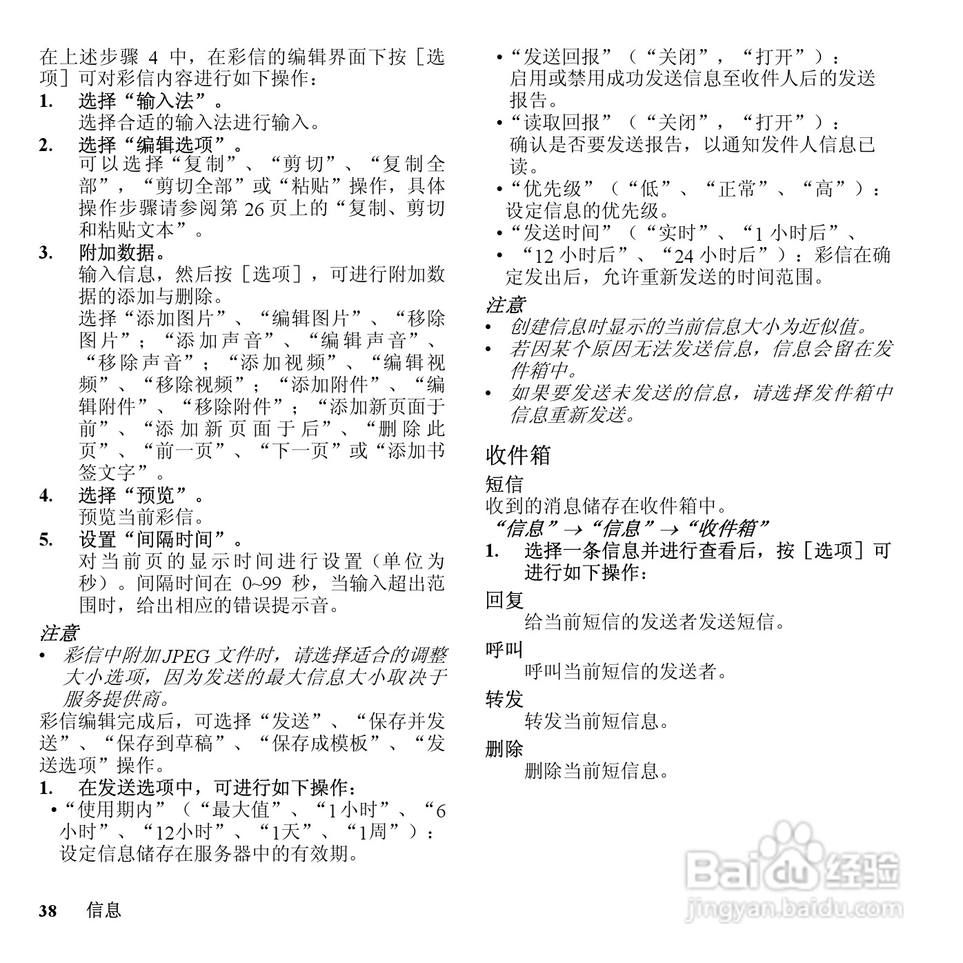 夏普SH6220C手机使用说明书:[4]