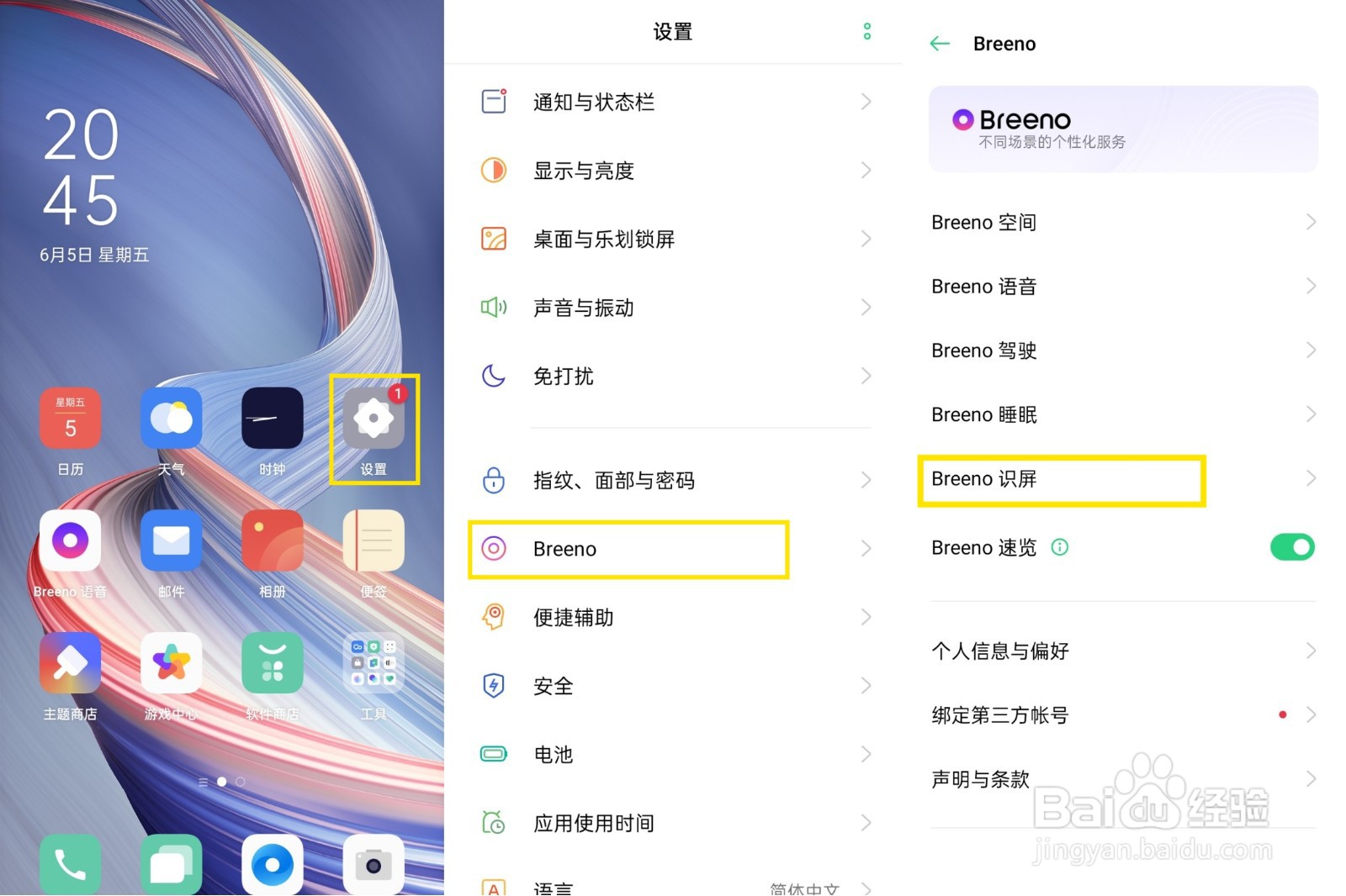 OPPO A92s如何使用自由收藏