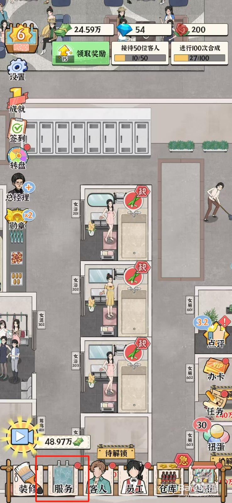 浴场之王咖喱浴怎么升星