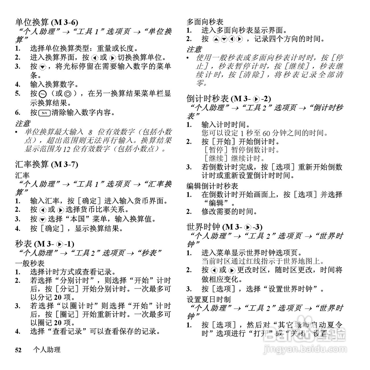 夏普SH7110C手机使用说明书:[6]