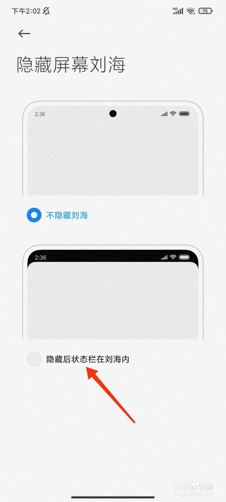 红米手机怎么隐藏屏幕刘海