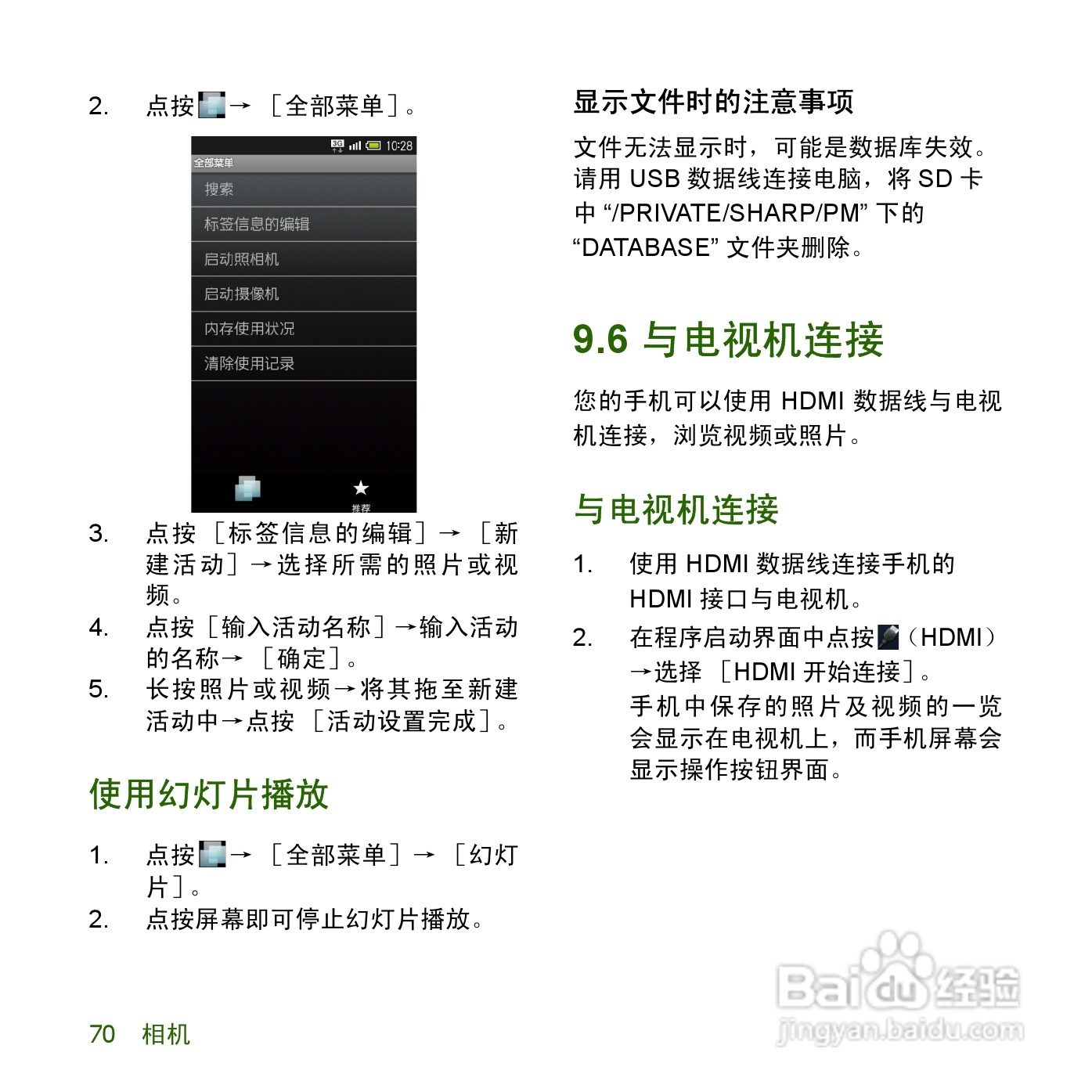 夏普SH8158U手机使用说明书:[8]