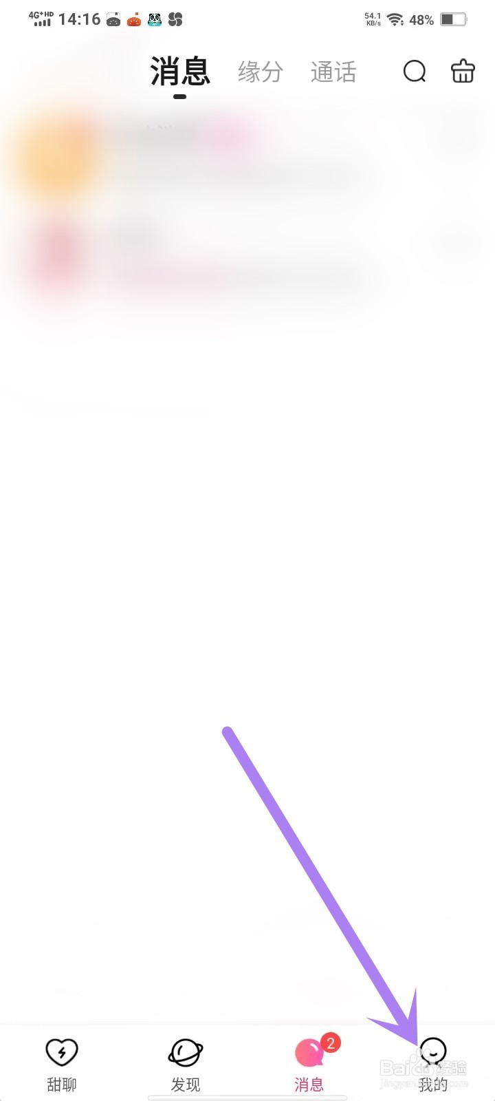 甜聊app在哪儿发动态