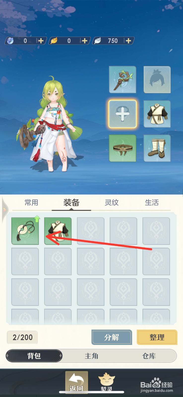 桃花师手游APP的【玉坠】如何穿戴？