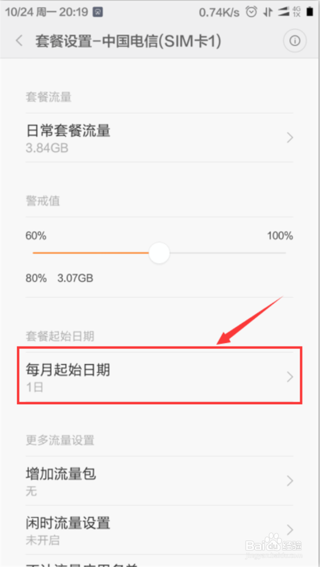 红米Note4如何设置手机每日流量限额